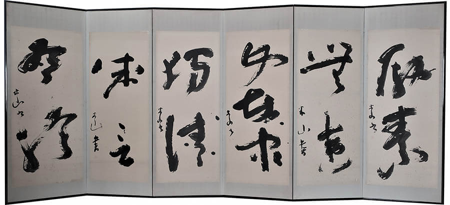 生誕200年 三輪田米山展―天真自在の書― | 愛媛県美術館 | 美術館·展覧会情報サイト アートアジェンダ