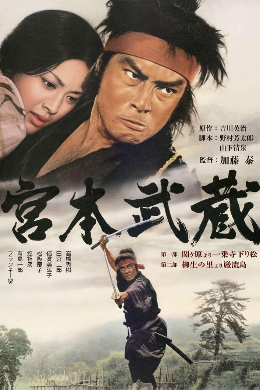 Poster for Miyamoto Musashi (1973)