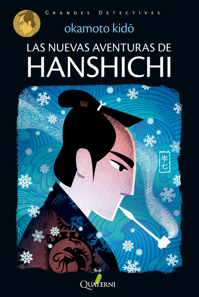 hansichinuevasaventuras.jpg Las nuevas aventuras de HANSHICHI